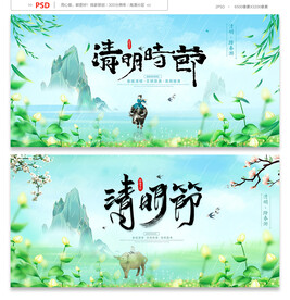 清明节