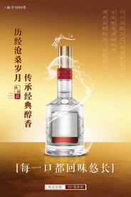金色风高端大气白酒海报