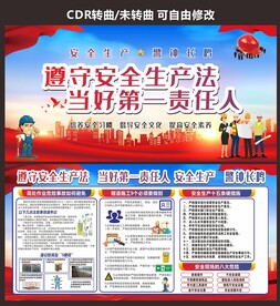 安全生产