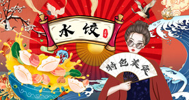 水饺背景墙