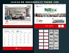2024年台历