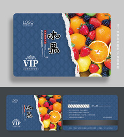 水果店会员卡