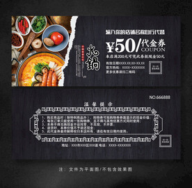 火锅代金券