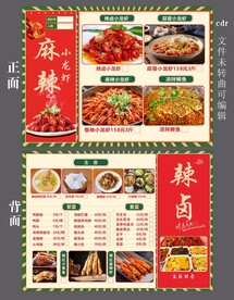  小龙虾菜单