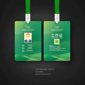 绿色工作牌