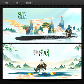清明