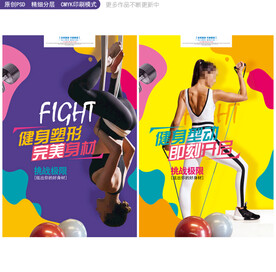 健身