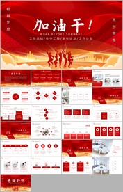 拼搏无奋斗不青春年终总结ppt