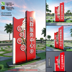 党群服务中心指示牌