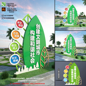 文明城市建设雕塑