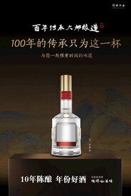 高端国风山水白酒海报