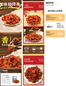 餐饮排骨电商淘宝天详情页