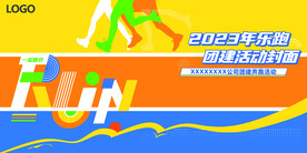 奔跑马拉松展板