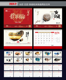 2024年日历