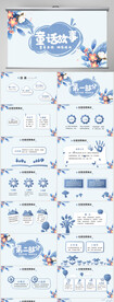 蓝色水彩风童话故事介绍PPT