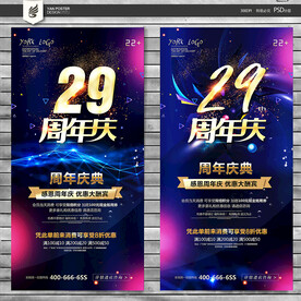 29周年庆