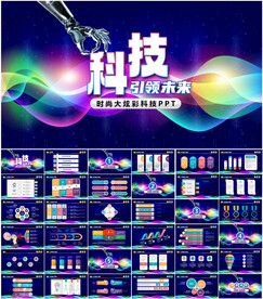 炫彩科技PPT