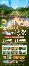 神农架旅游海报