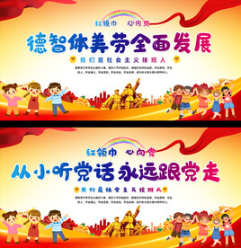 少先队文化宣传