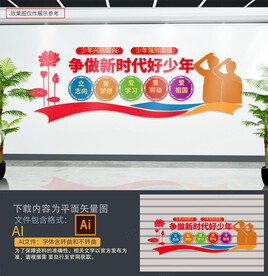 争做新时代好少年