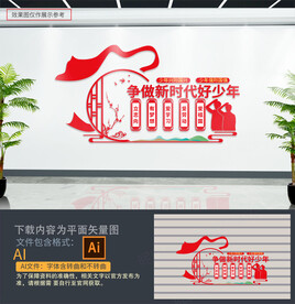 争做新时代好少年