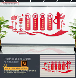 综治中心文化墙