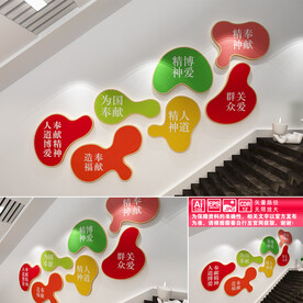 奉献精神楼道文化墙