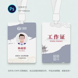 中式工作证
