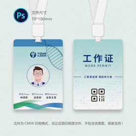 生物科技工作证