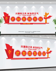 廉政文化