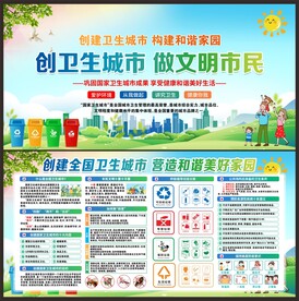 创建卫生城市