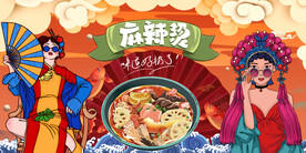 国潮麻辣烫背景墙