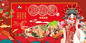 美食麻辣烫图片