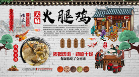 天麻火腿鸡背景墙