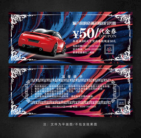 汽车代金券