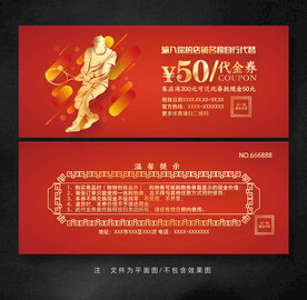 网球代金券