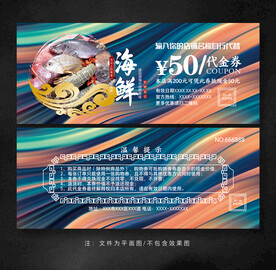 海鲜代金券