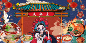 国潮插画鱼火锅