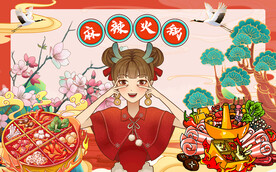 麻辣火锅