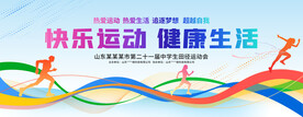 学校运动会