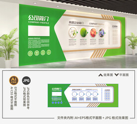 绿色企业文化墙