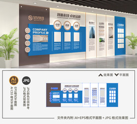 蓝色科技企业文化墙
