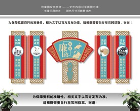 清正廉洁廉政文化墙