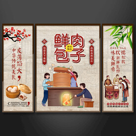 包子店三联画设计