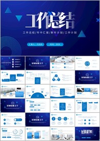 项目工作总结工作汇报ppt