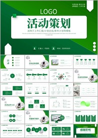 活动策划营销策划活动ppt