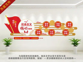 社会主义核心价值观