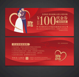 婚庆代金券