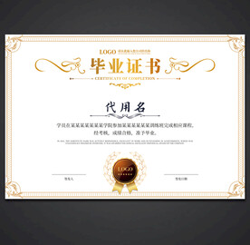 毕业证书 