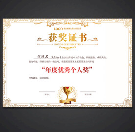 获奖证书